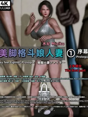 [3D]美脚格斗娘人妻水纪